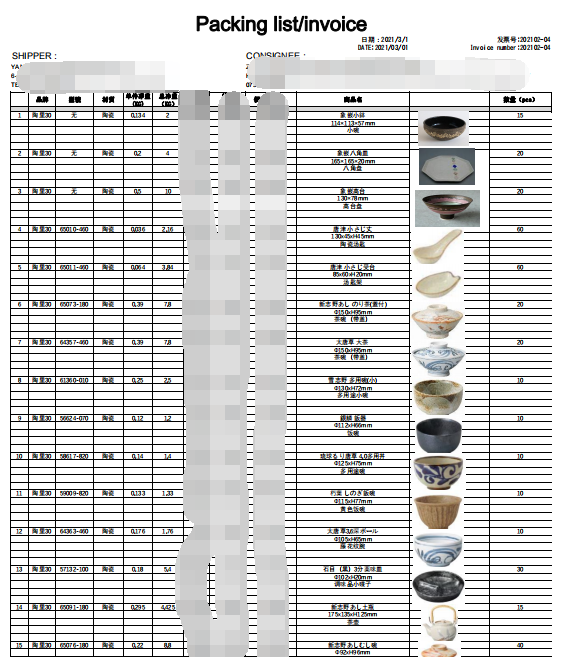 ??????? - The image is a photograph of an Asian-style spreadsheet that lists products and their corresponding prices, along with packing details. It appears to be a screenshot of a computer document or a digital display of a database, possibly related to retail inventory or sales information.

The top part of the document shows a table with columns labeled "Product Name," "Unit Price," and "Packing Price." Below this header row are multiple rows listing various products, each with an associated unit and packing price. The items in the spreadsheet include cups, bowls, vases, and other ceramic or pottery items.

On the right side of the document, there is a list of items with their prices and quantities, indicating that this could be for order management or a sales report. The language on the document appears to be Chinese.

At the bottom of the spreadsheet, there's a note that says "Packing List," suggesting that this document is meant for packing purposes.

The image is taken at an angle where some information is slightly blurred, and there is a watermark or overlay text at the bottom, which might indicate the source of the image or the software being used to view it.