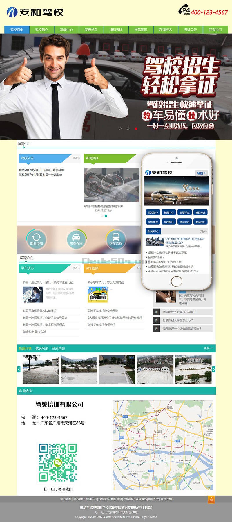织梦cms驾校培训网站模板