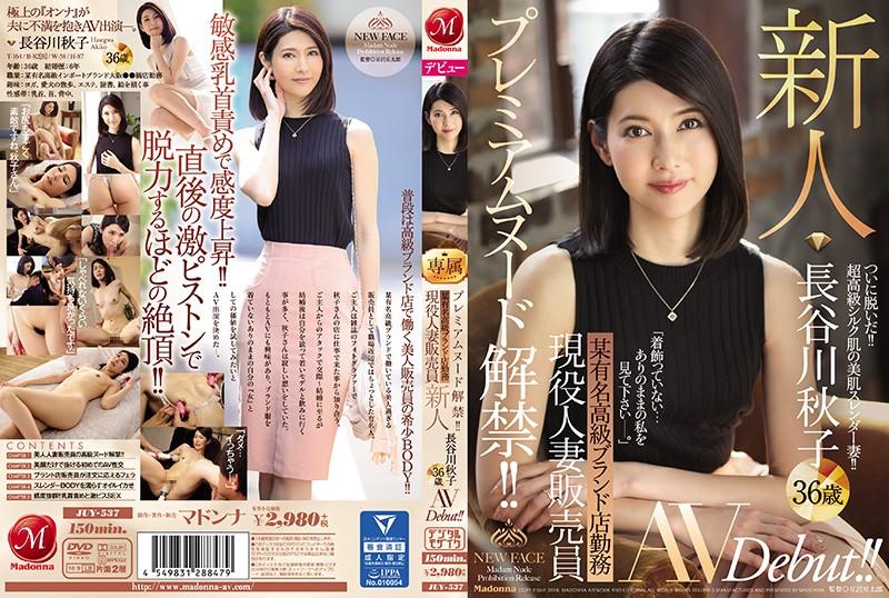 JUY-537 (Uncensored Subtitled) Premium Nudity, Unleashed!! Occupation: Employed At A Famous Luxury Brand Store A Real Life Married Woman Staffer A Fresh Face Akiko Hasegawa 36 Years Old Her AV Debut!!
