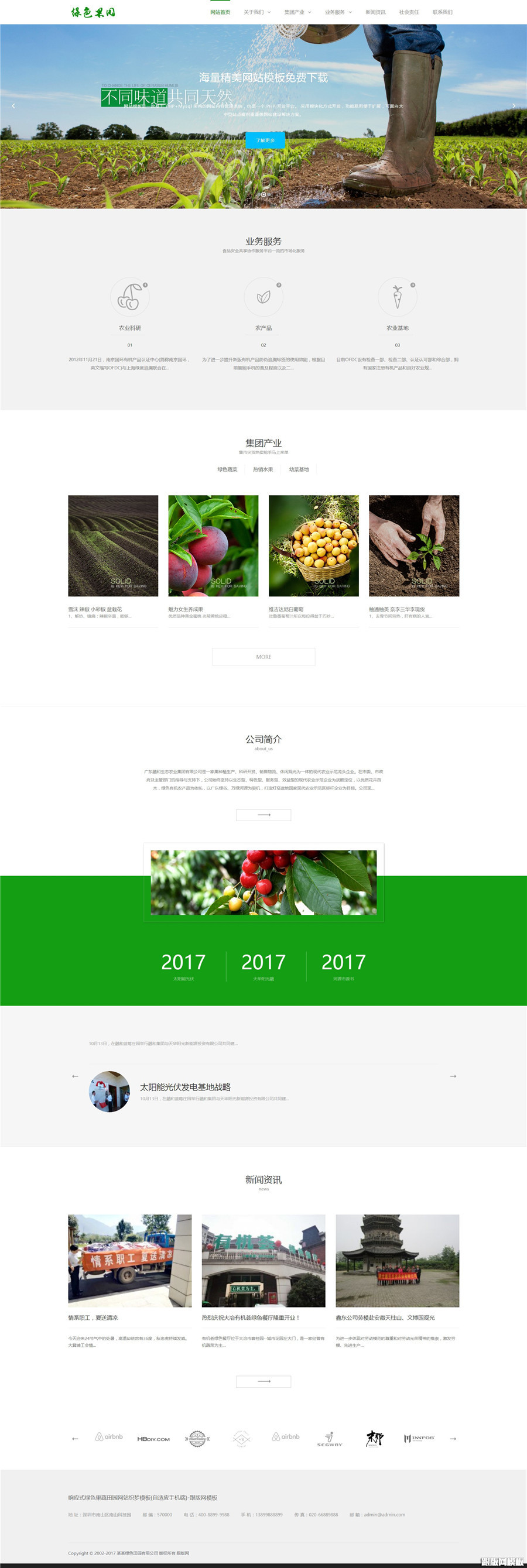 dedecms响应式绿色果园农庄网站模板