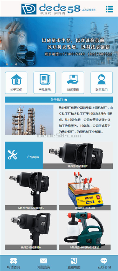 通用简洁机械设备类织梦手机模板