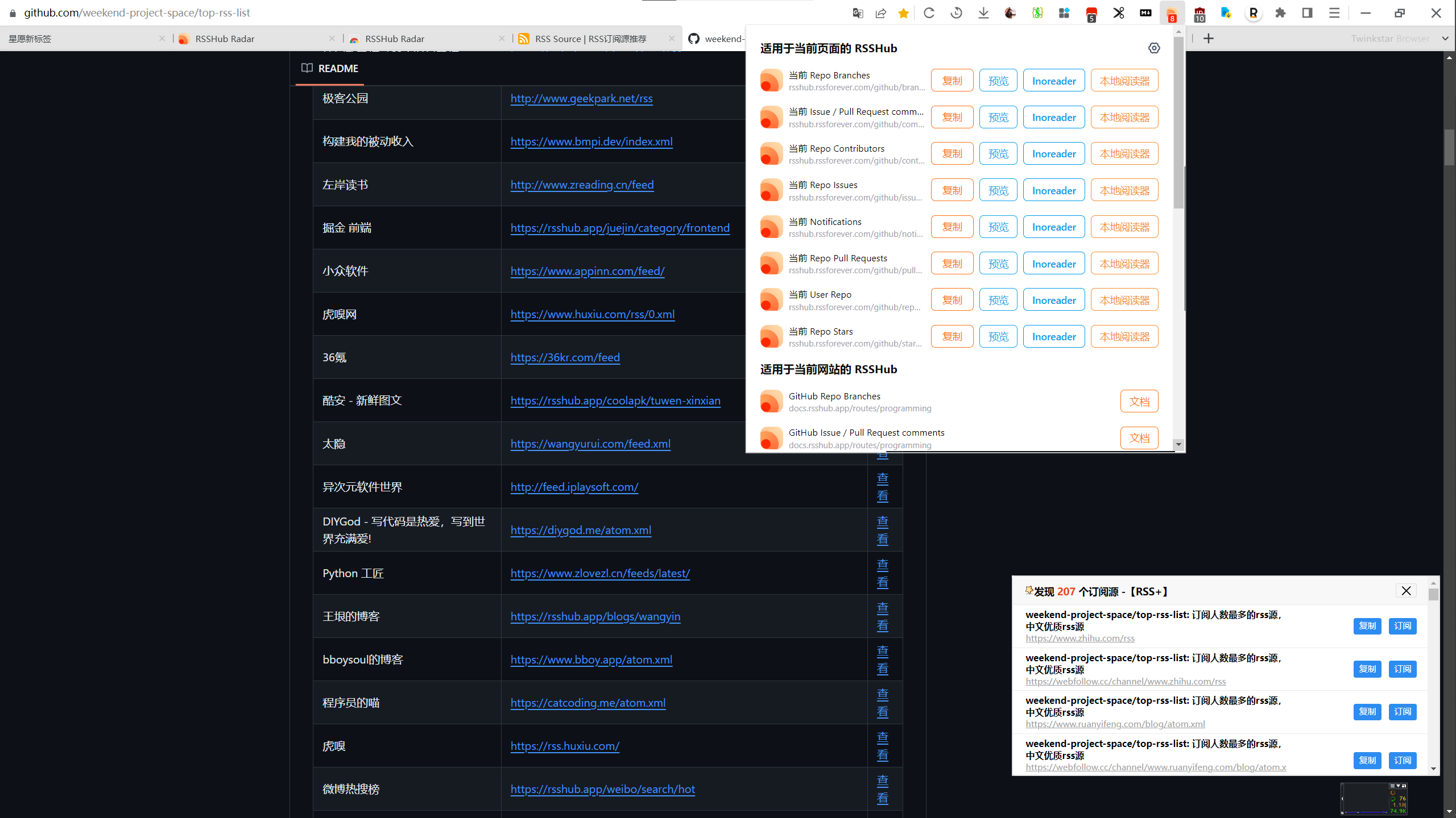 RSSHub Radar and RSS+