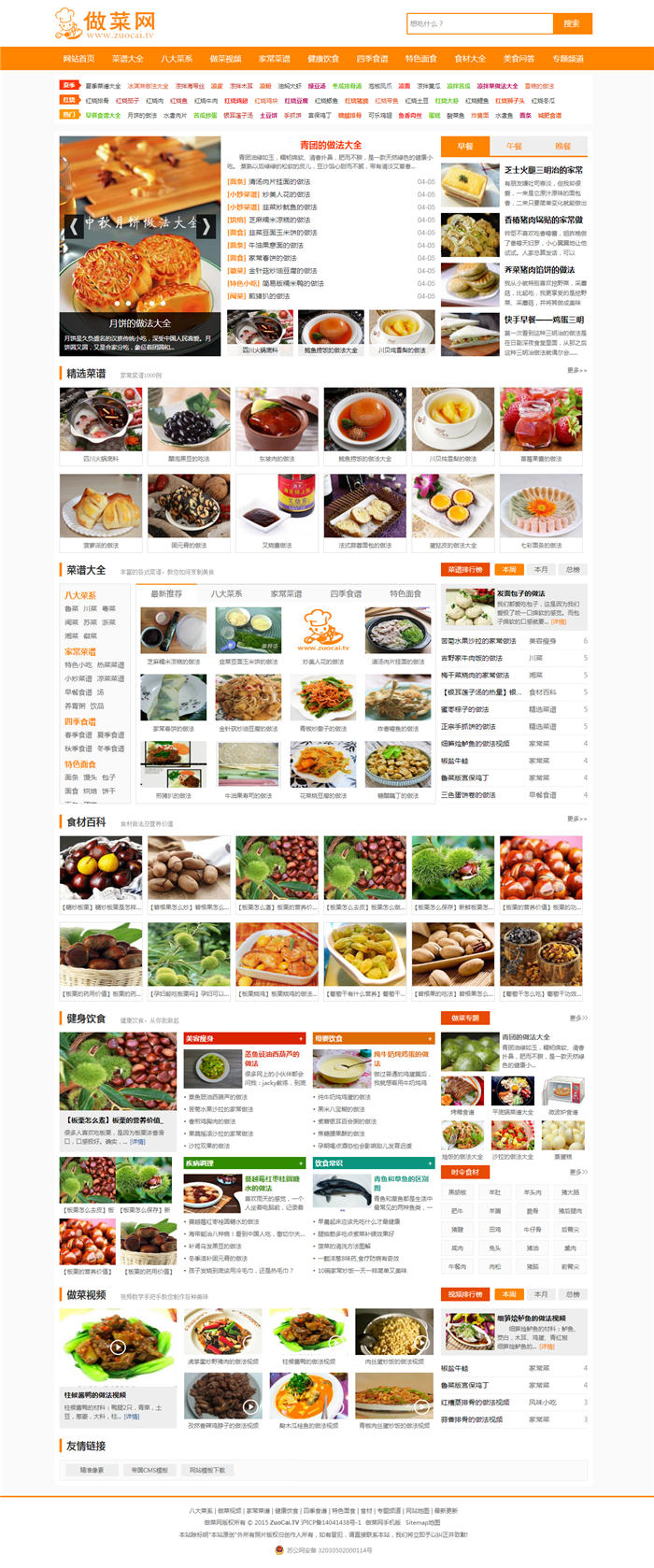 帝国CMS7.5仿做菜网模板修复版