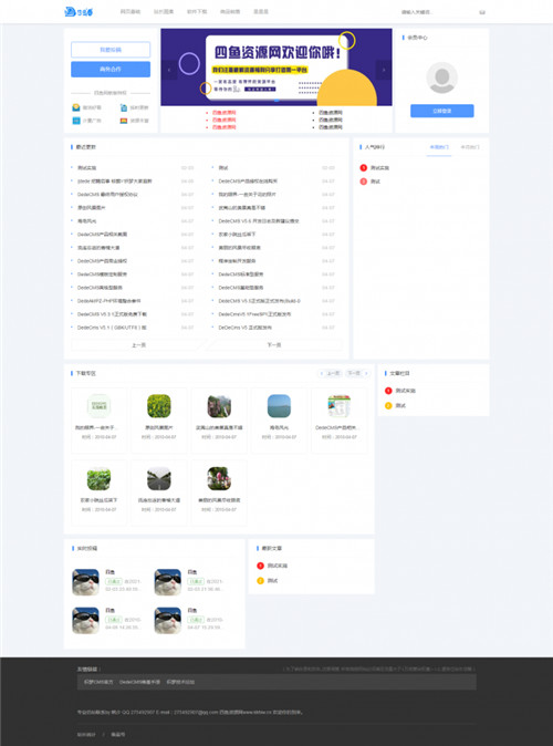 最新DEDE仿资源屋网站模板