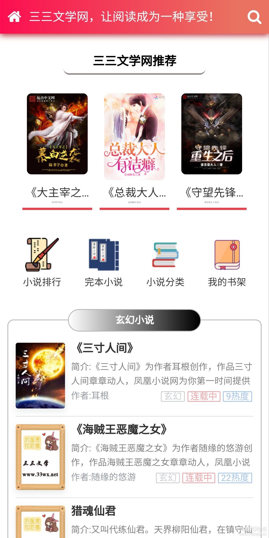 ygbook粉色主题小说网站源码