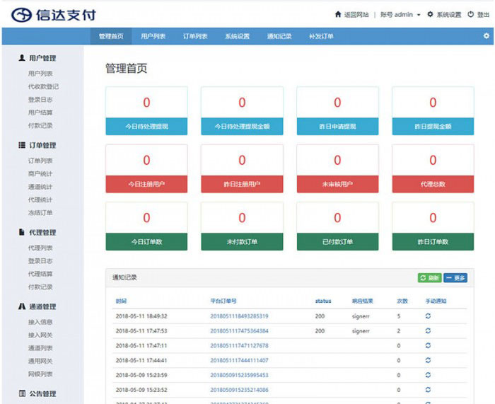 最新信达第三方支付平台源码