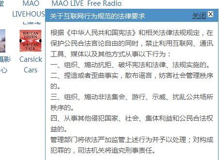 The image is a screenshot of content displayed on a webpage or digital interface. The title of the content is "Mao Live Free Radio," suggesting that it relates to a live radio streaming service featuring content about Mao Zedong, a historic Chinese leader. The image contains several paragraphs of Chinese text, which might be an excerpt of a larger discussion or article.

To the left of the image, there's a vertical column with a blue sidebar that includes options for "Livehours" and "MAO Live," as well as a navigation tab titled "Talk CARS." The main content area has a blue banner at the top with the radio station's name, "XINHUA LISTEN," which translates to "XINHUA (state-owned news agency) LISTEN."

The overall text on the page and in the sidebar is in a language that uses Chinese characters, and the entire interface appears to be in a user-friendly format, likely catering to Chinese-speaking users who are interested in Mao Zedong or the state-owned news agency.