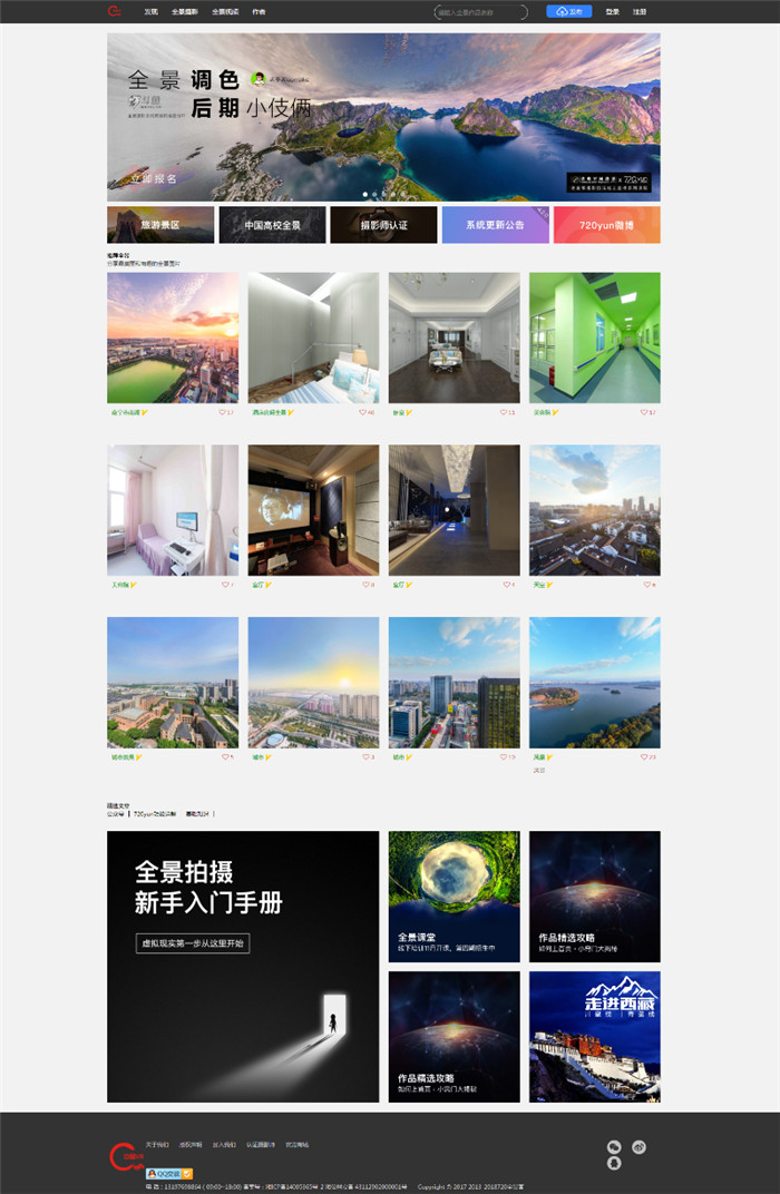 php最新仿720云全景网站源码