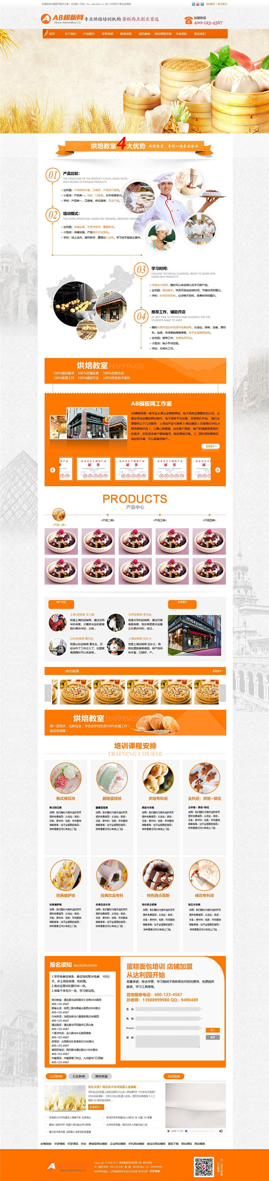 蛋糕食品烘焙培训学校类织梦模板