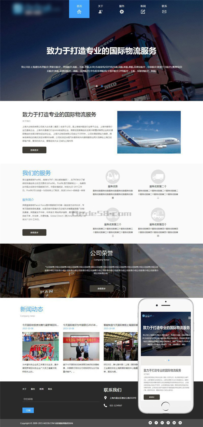 HTML5自适应国际货运物流公司织梦模板