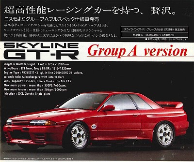 R32 Group A homologation - Page 1 - General Gassing - PistonHeads - The image showcases a high-performance red sports car, presumably from a video game, presented with slick graphics and style. The car is positioned prominently in the center, set against a dark background that contrasts with the vehicle's vibrant color. The image features Japanese text, suggesting that it might be from a game or advertisement related to car culture in Japan. The descriptions highlight the car's combination of speed, power, and handling, emphasizing its high-performance capabilities.