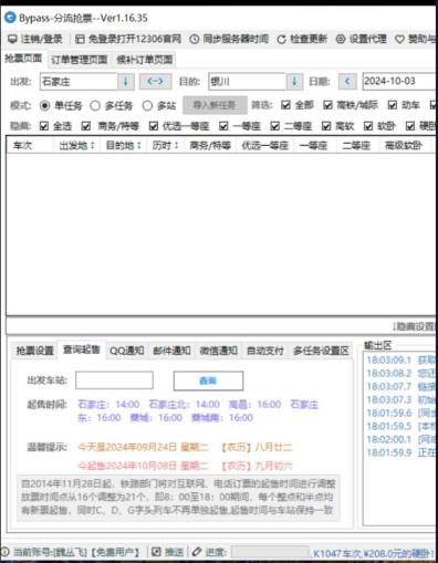 Bypass 分流抢票 12306全程自动抢票、自动抢候补、整点抢预售、稳定捡漏-劳大IT