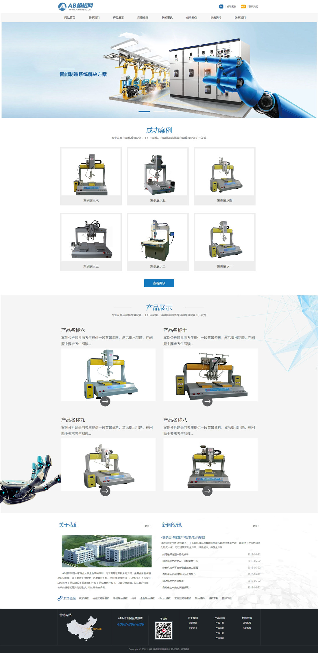 织梦cms智能工业制造机器人设备类网站模板