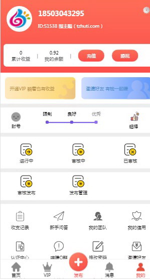 Thinkphp拇指赚威客任务APP源码 对接支付点赞平台