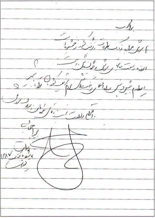 The image shows a handwritten text on lined paper. The writing appears to be in Arabic, and there is a signature at the bottom right corner of the paper. The color of the paper is white, and the ink used for writing seems to be black. The handwriting varies in size and style, which is common when people practice their handwriting.